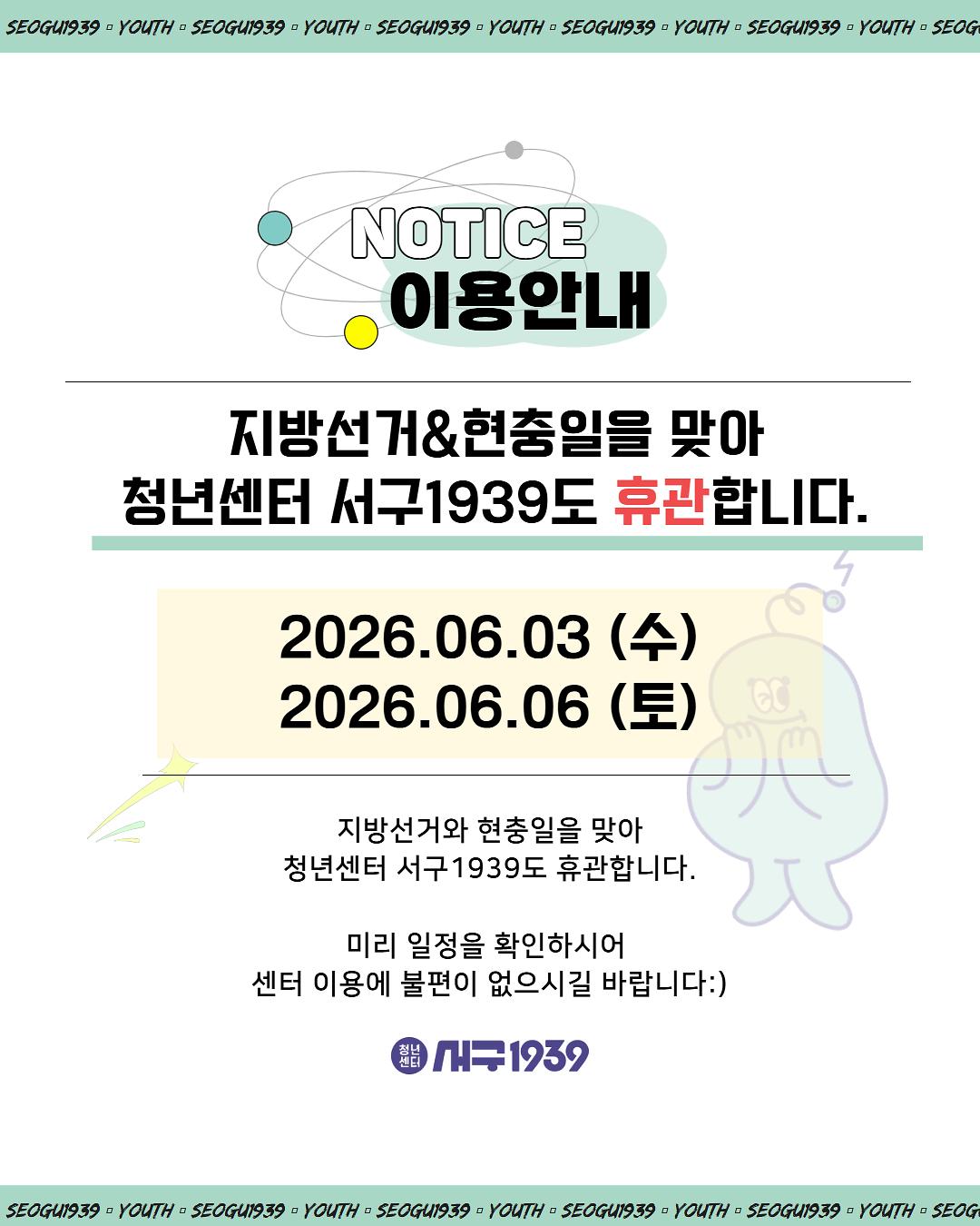 [SNS_및_홈페이지_공지용]_휴관_안내_.jpg 이미지